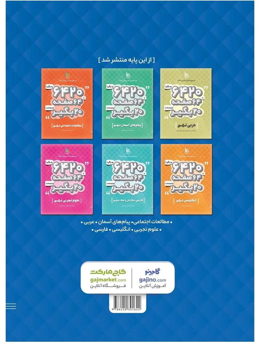 ریاضی نهم سری 6420 گاج