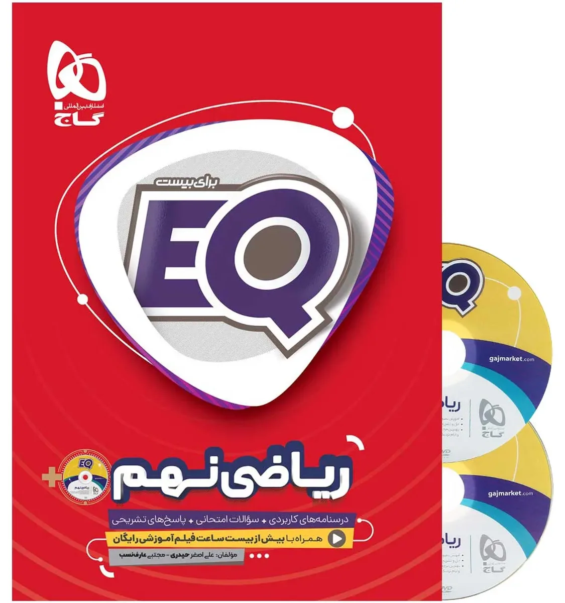 ریاضی نهم سری EQ گاج