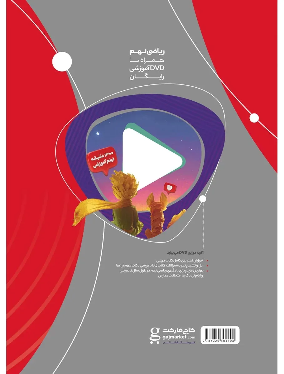 ریاضی نهم سری EQ گاج