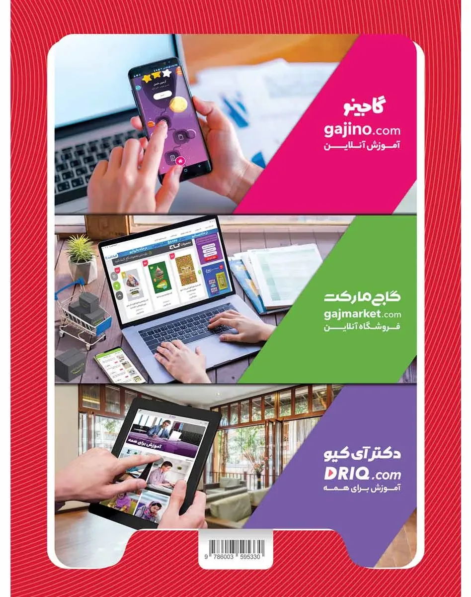 ریاضی نهم سری کارپوچینو گاج