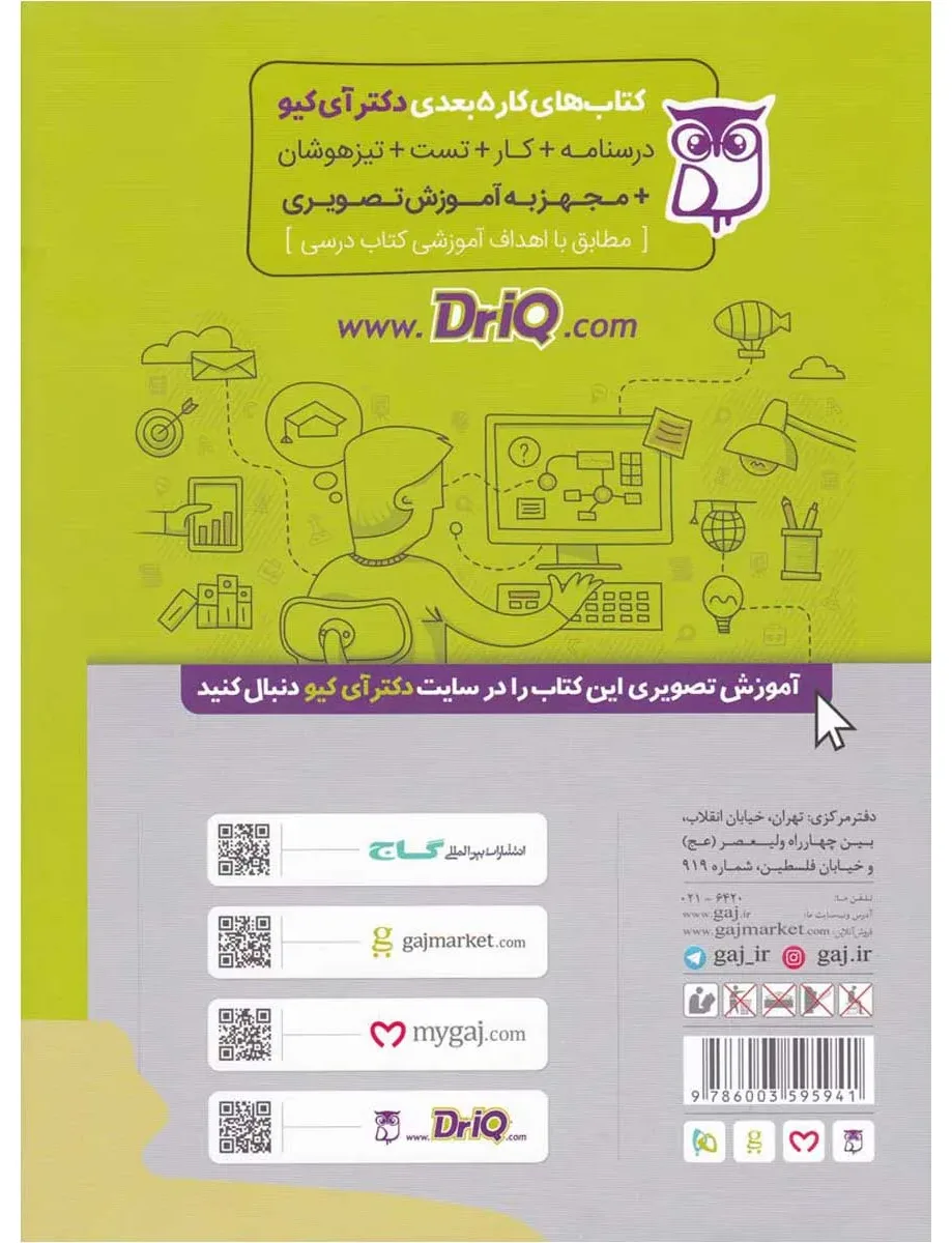 ریاضی پنجم سری کتاب های کار پنج بعدی گاج