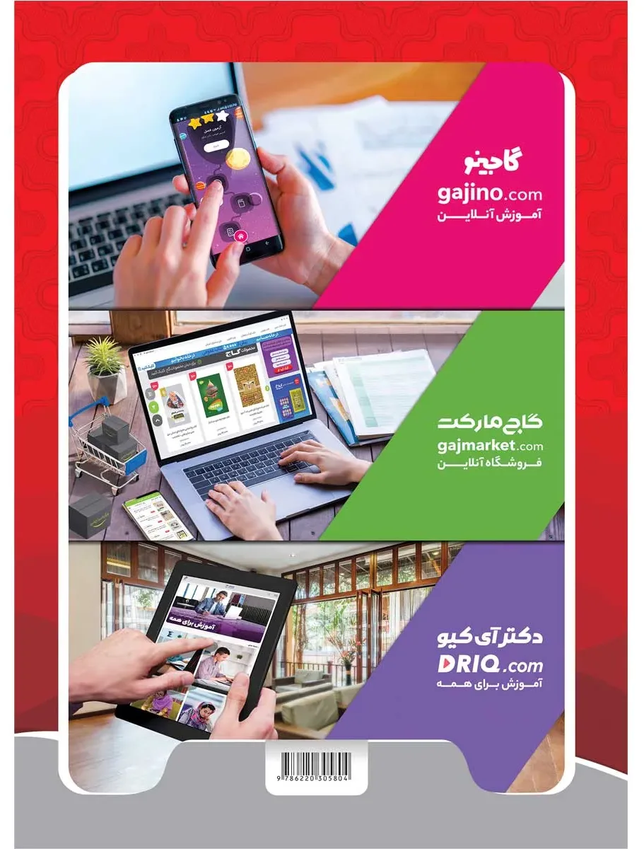 ریاضی پنجم سری شاهکار کلاغ سپید گاج