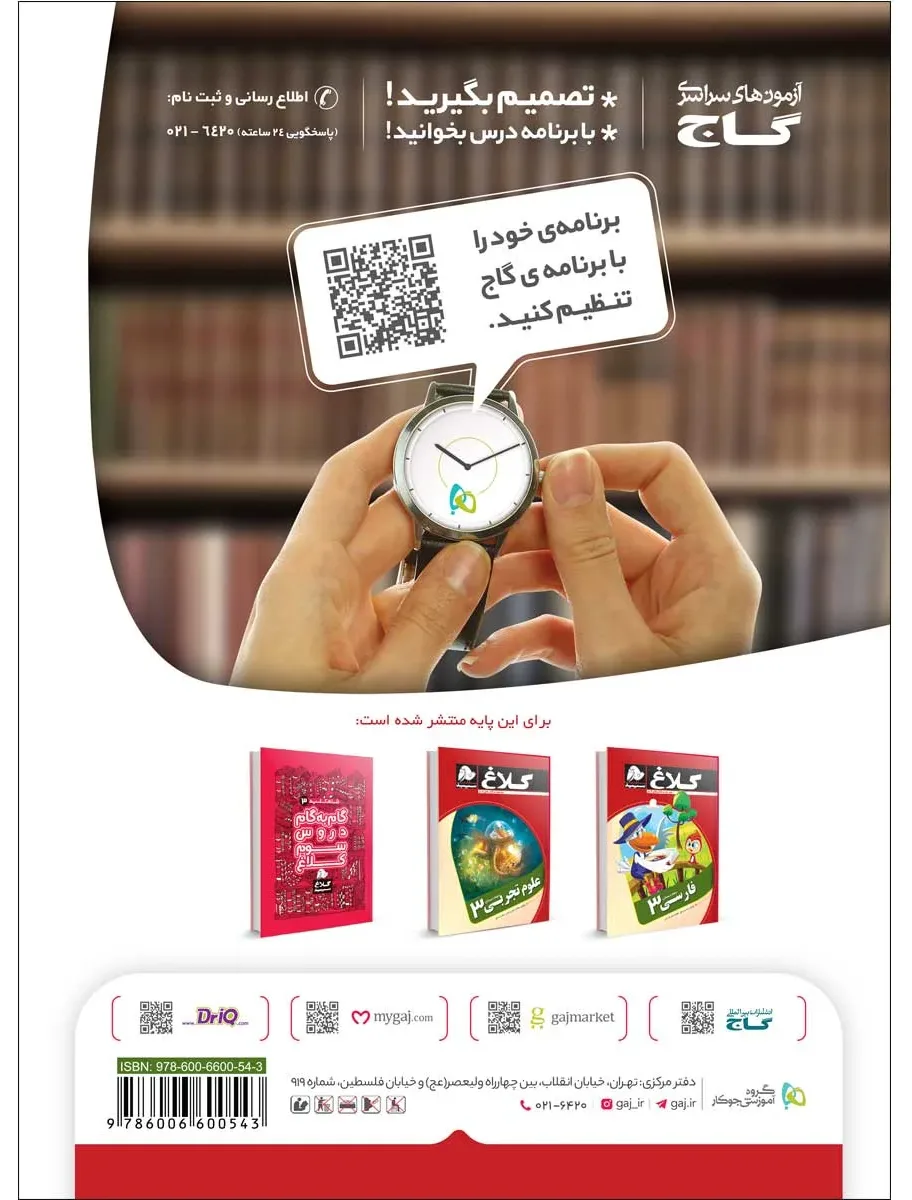 ریاضی سوم مجموعه کتاب های کار کلاغ سپید گاج