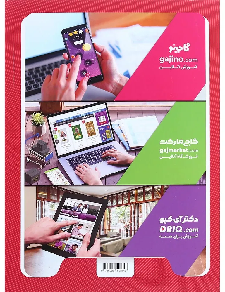 ریاضی سوم سری کارپوچینو گاج