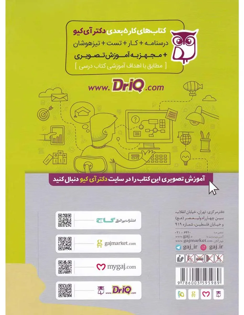ریاضی سوم سری کتاب های کار پنج بعدی گاج