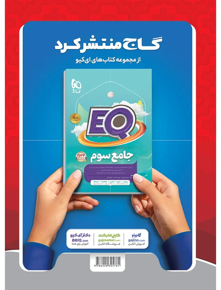 ریاضی سوم سری شاهکار کلاغ سپید گاج