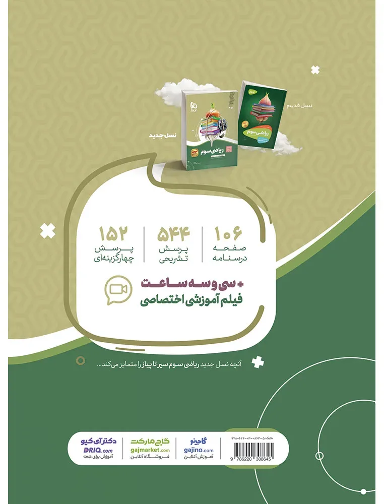 ریاضی سوم سری سیر تا پیاز گاج