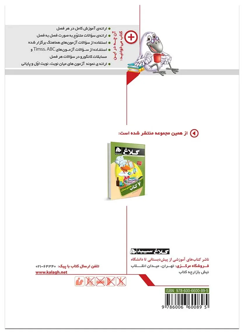 ریاضی ششم مجموعه کتاب های کار کلاغ سپید گاج