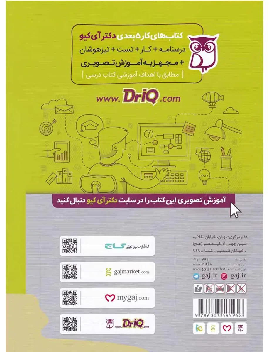 ریاضی ششم سری کتاب های کار پنج بعدی گاج