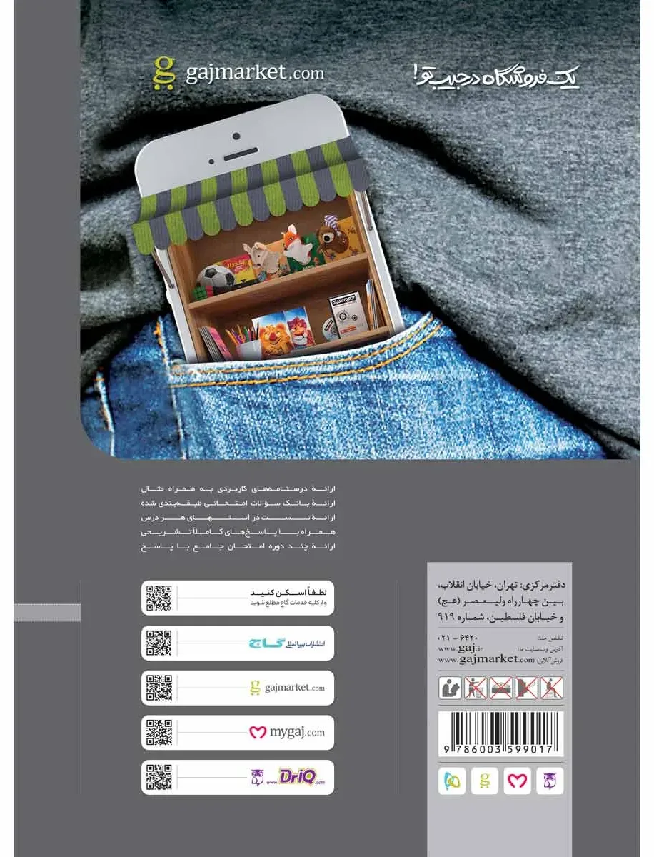 ریاضی ششم سری پرسمان گاج