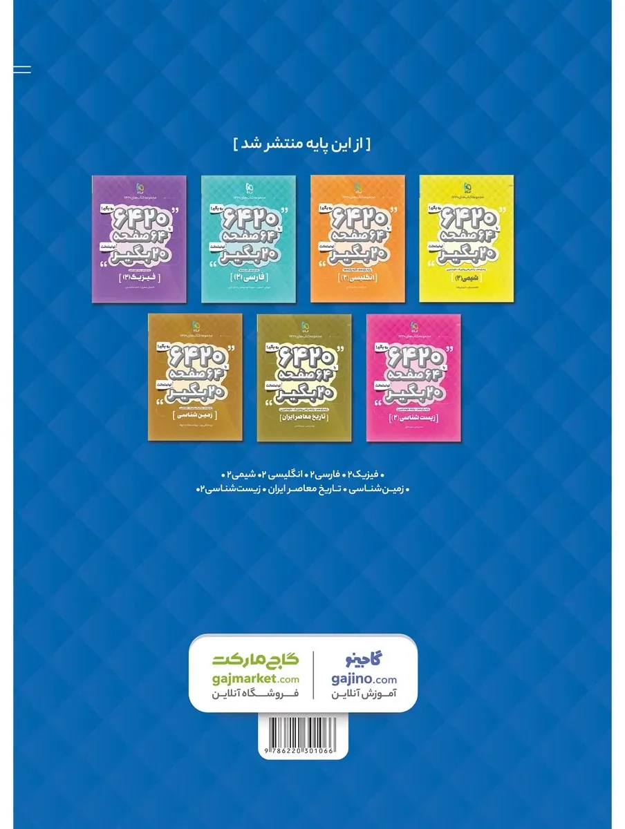 ریاضی یازدهم تجربی سری 6420 گاج