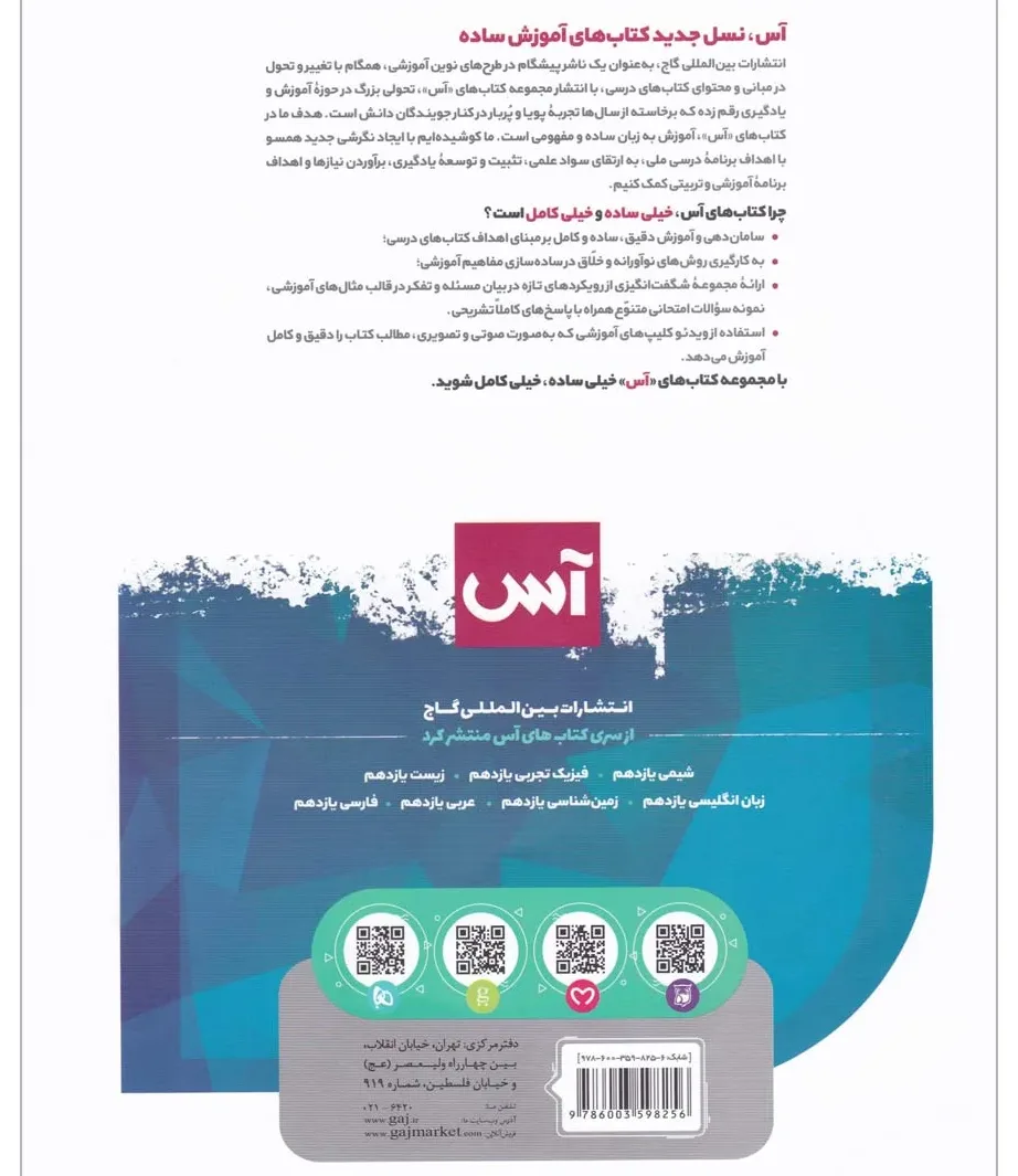 ریاضی یازدهم تجربی سری آس گاج