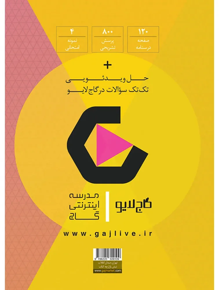 ریاضی یازدهم تجربی سری فرمول بیست گاج