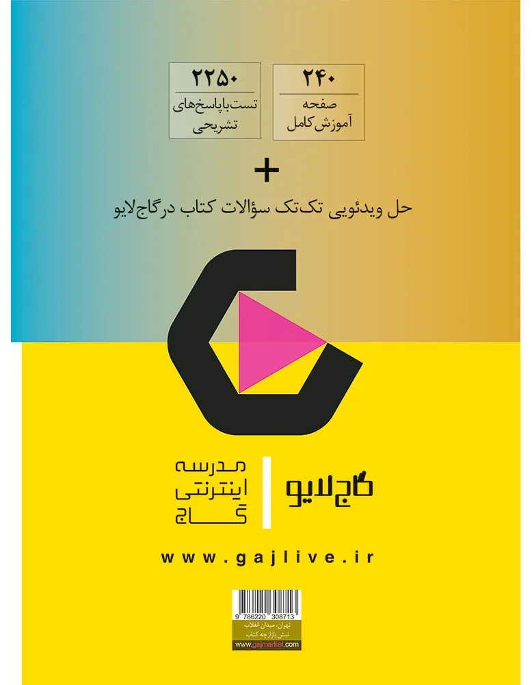 ریاضی یازدهم تجربی سری IQ گاج