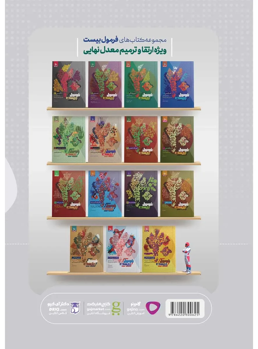 ریاضیات گسسته و آمار و احتمال کامل جامع کنکور ریاضی سری میکرو طلایی برای کنکور 1403 گاج