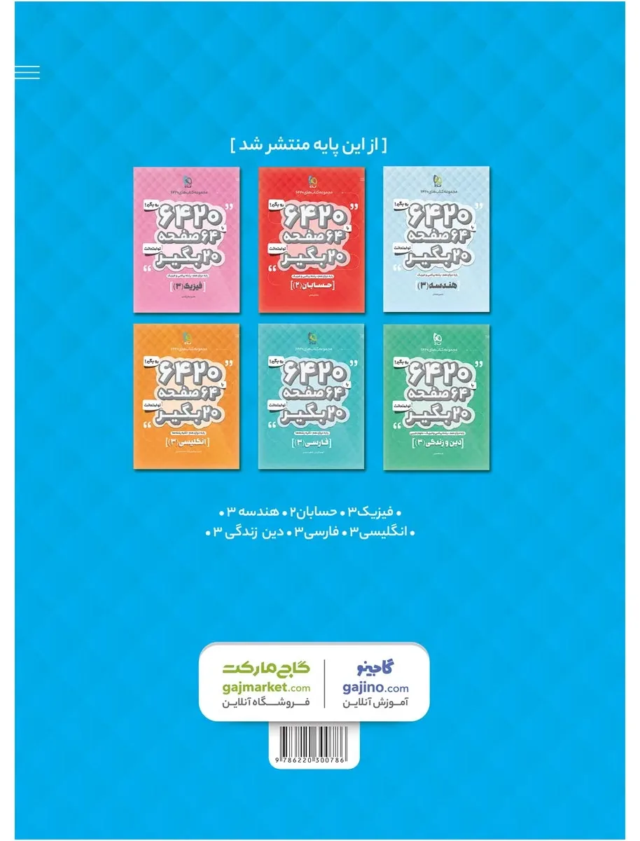 ریاضیات گسسته دوازدهم ریاضی سری 6420 گاج