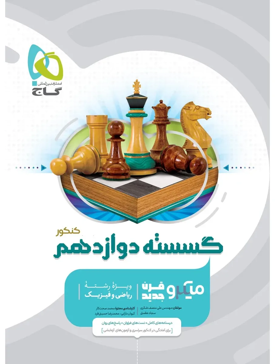 ریاضیات گسسته دوازدهم ریاضی سری میکرو طبقه بندی گاج