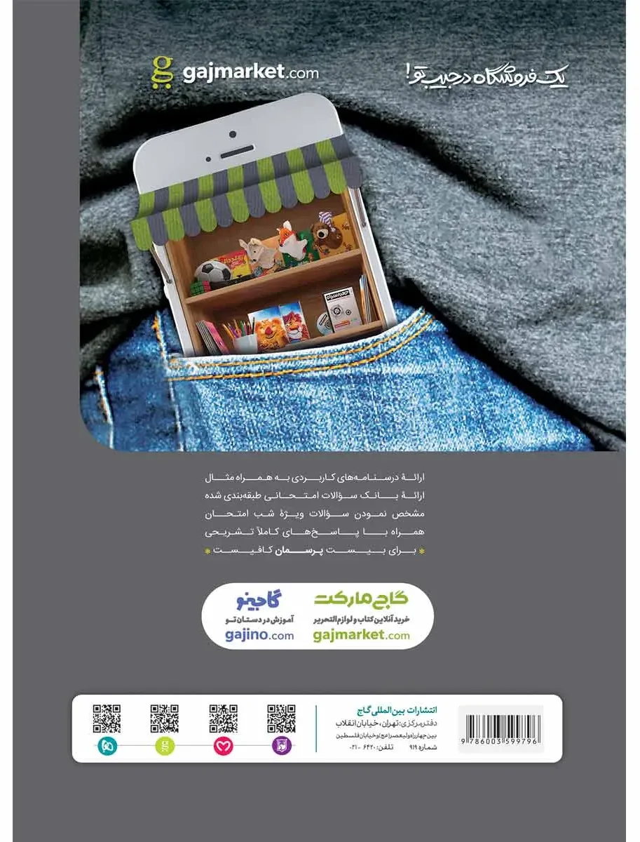 ریاضیات گسسته دوازدهم ریاضی سری پرسمان گاج