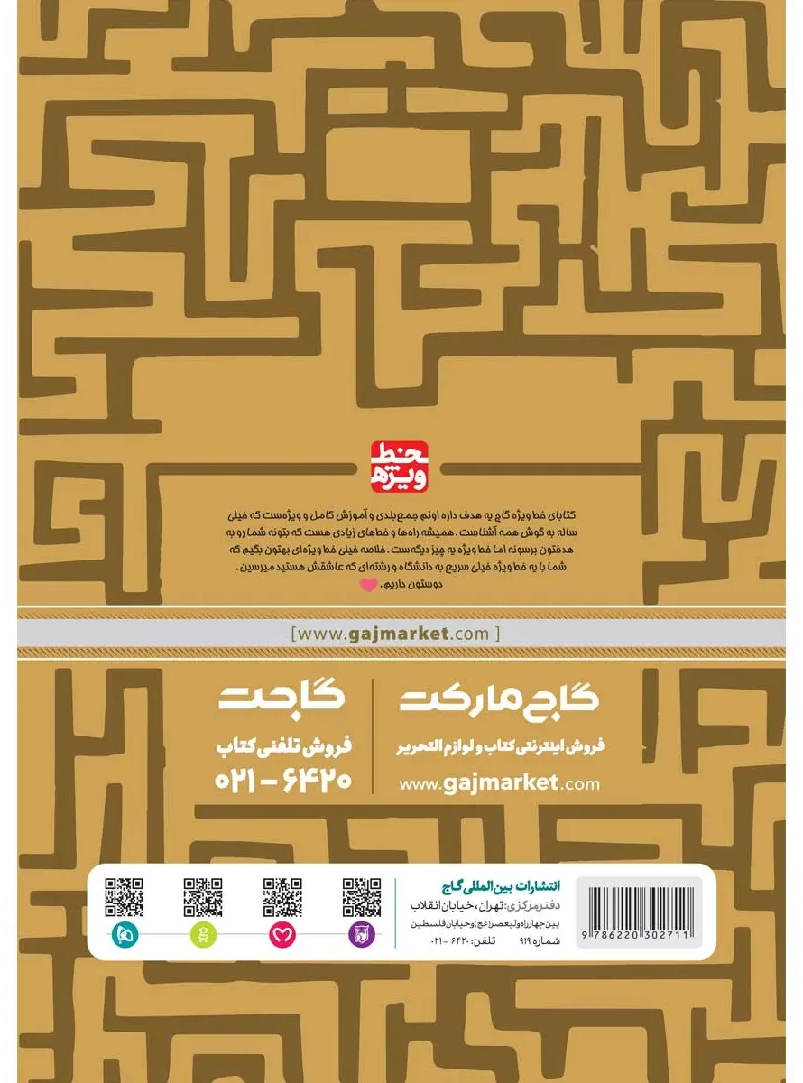 ریاضیات گسسته جامع کنکور ریاضی سری خط ویژه - نظام جدید دوازدهم گاج
