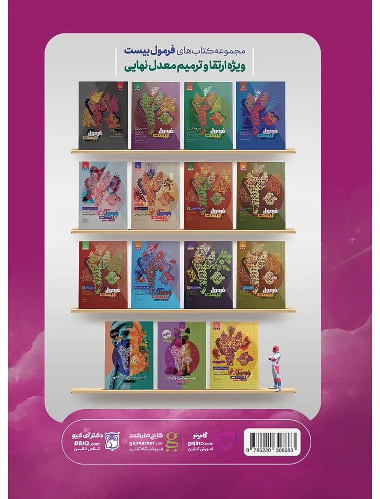 ریاضیات جامع کنکور تجربی سری iQ برای کنکور 1405 گاج