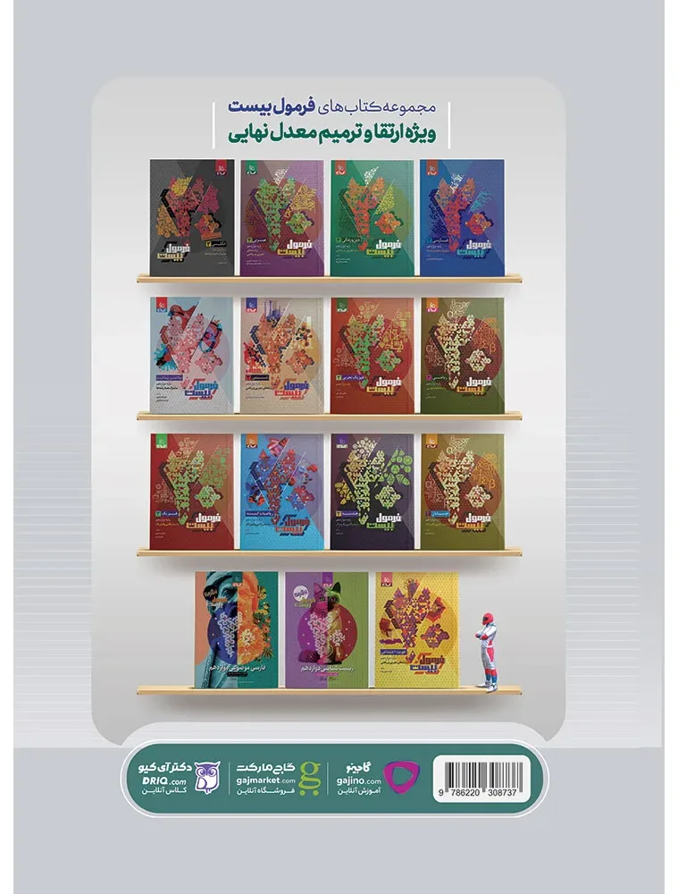ریاضیات جامع کنکور تجربی سری میکرو طبقه بندی برای کنکور 1405 گاج