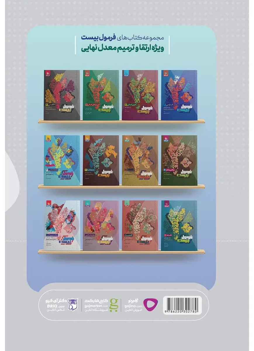 ریاضیات کامل جامع کنکور انسانی سری میکرو طلایی برای کنکور 1403 گاج