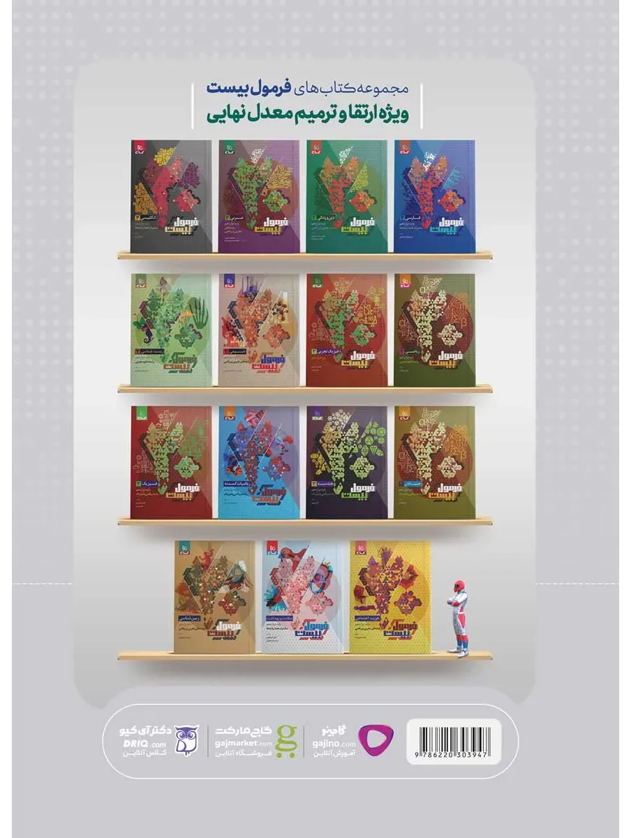 ریاضیات کامل جامع کنکور تجربی سری میکرو طلایی برای کنکور 1403 گاج