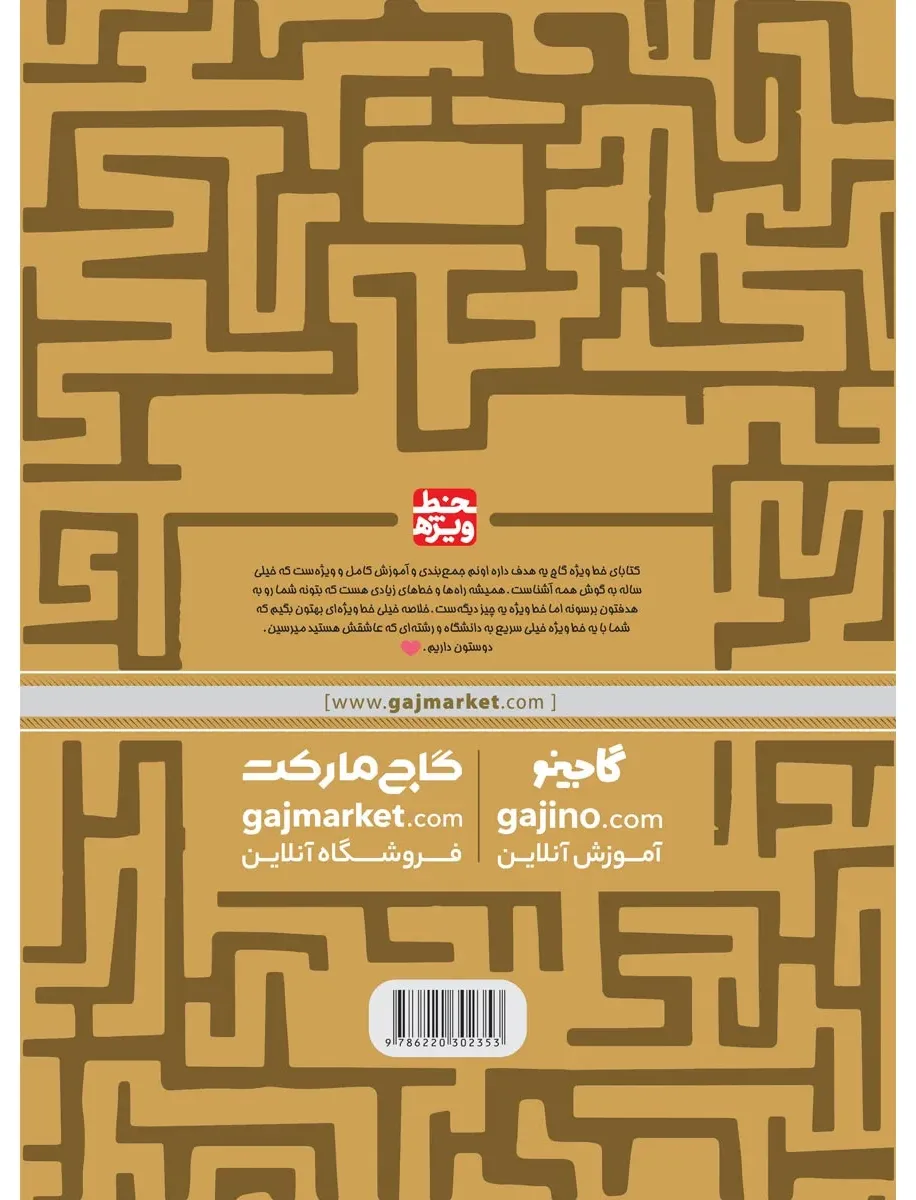 روانشناسی جامع کنکور انسانی سری خط ویژه نظام جدید یازدهم گاج