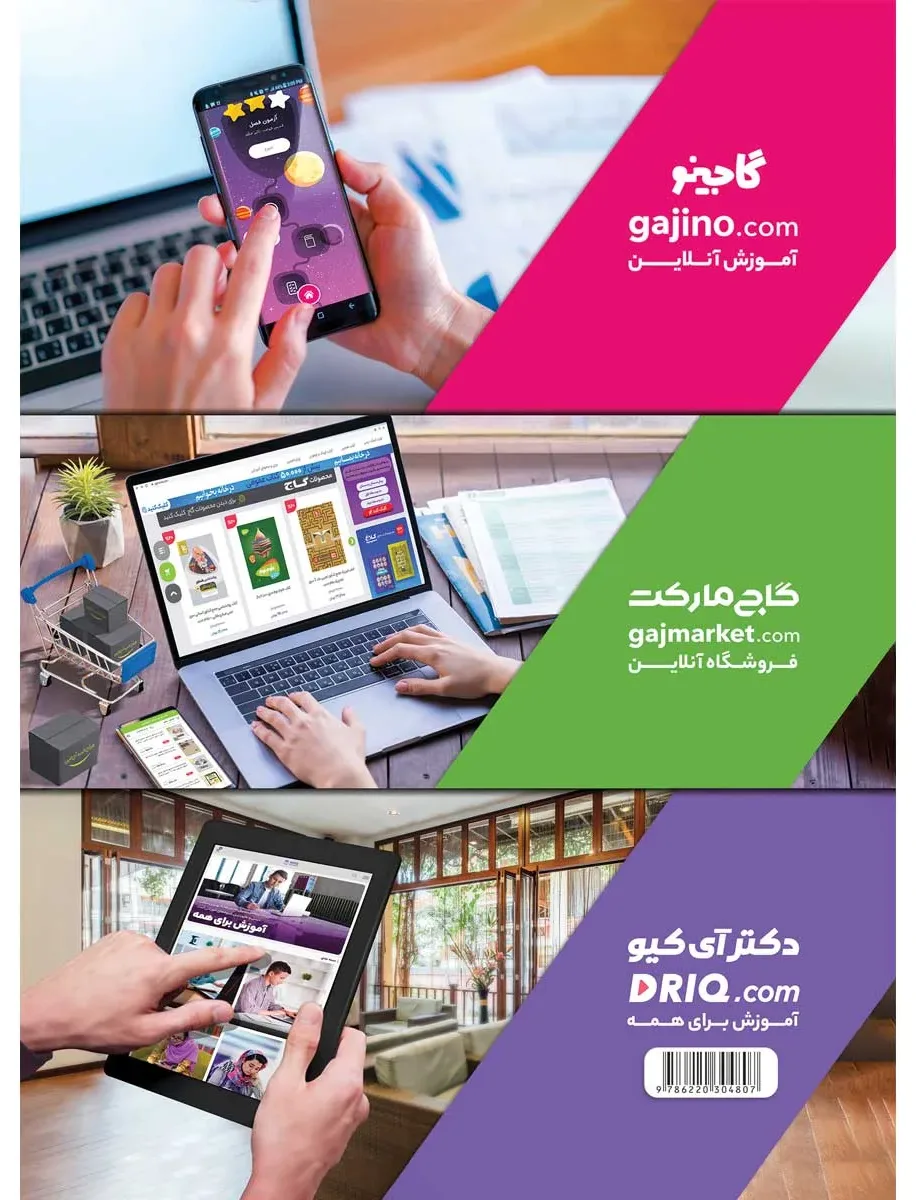 روانشناسی جامع کنکور انسانی سری میکرو طلایی کنکور 1400 یازدهم گاج