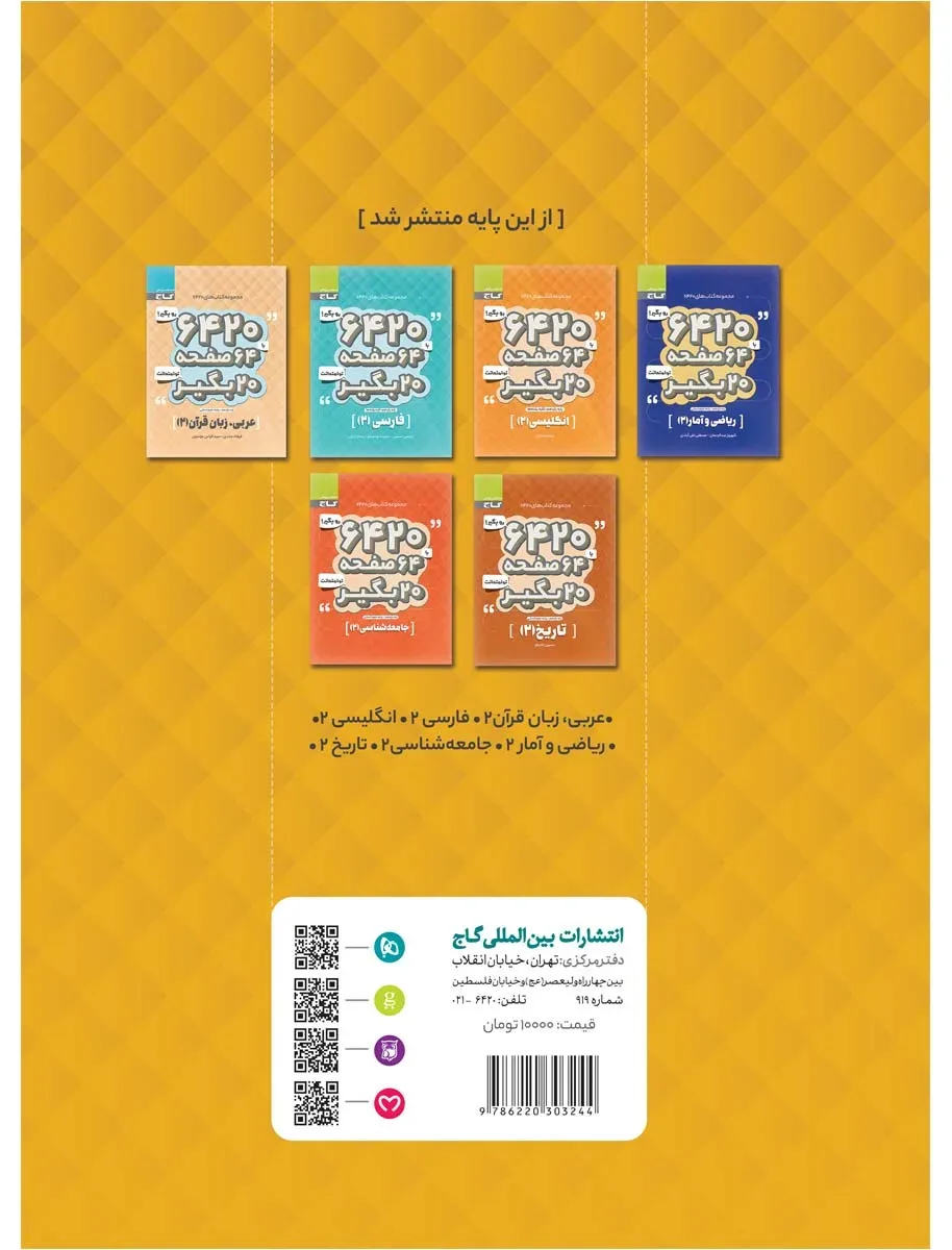 روانشناسی یازدهم انسانی سری 6420 گاج