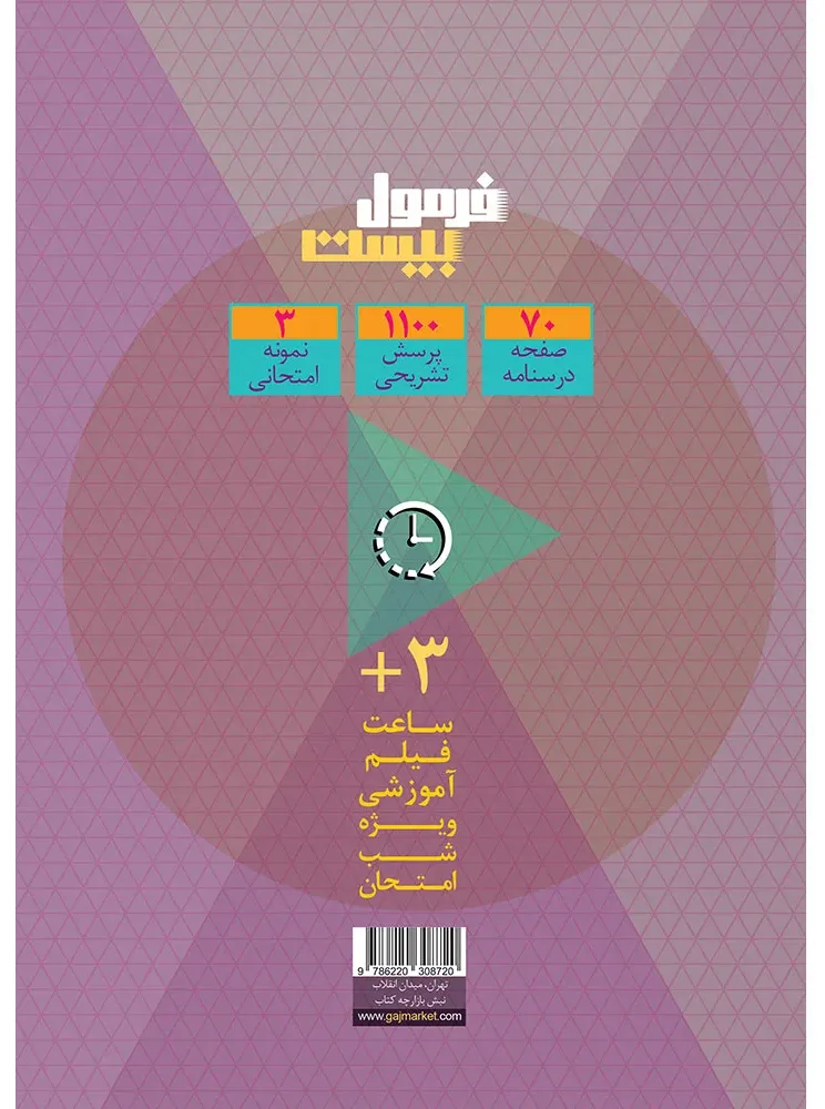 روانشناسی یازدهم انسانی سری فرمول بیست گاج