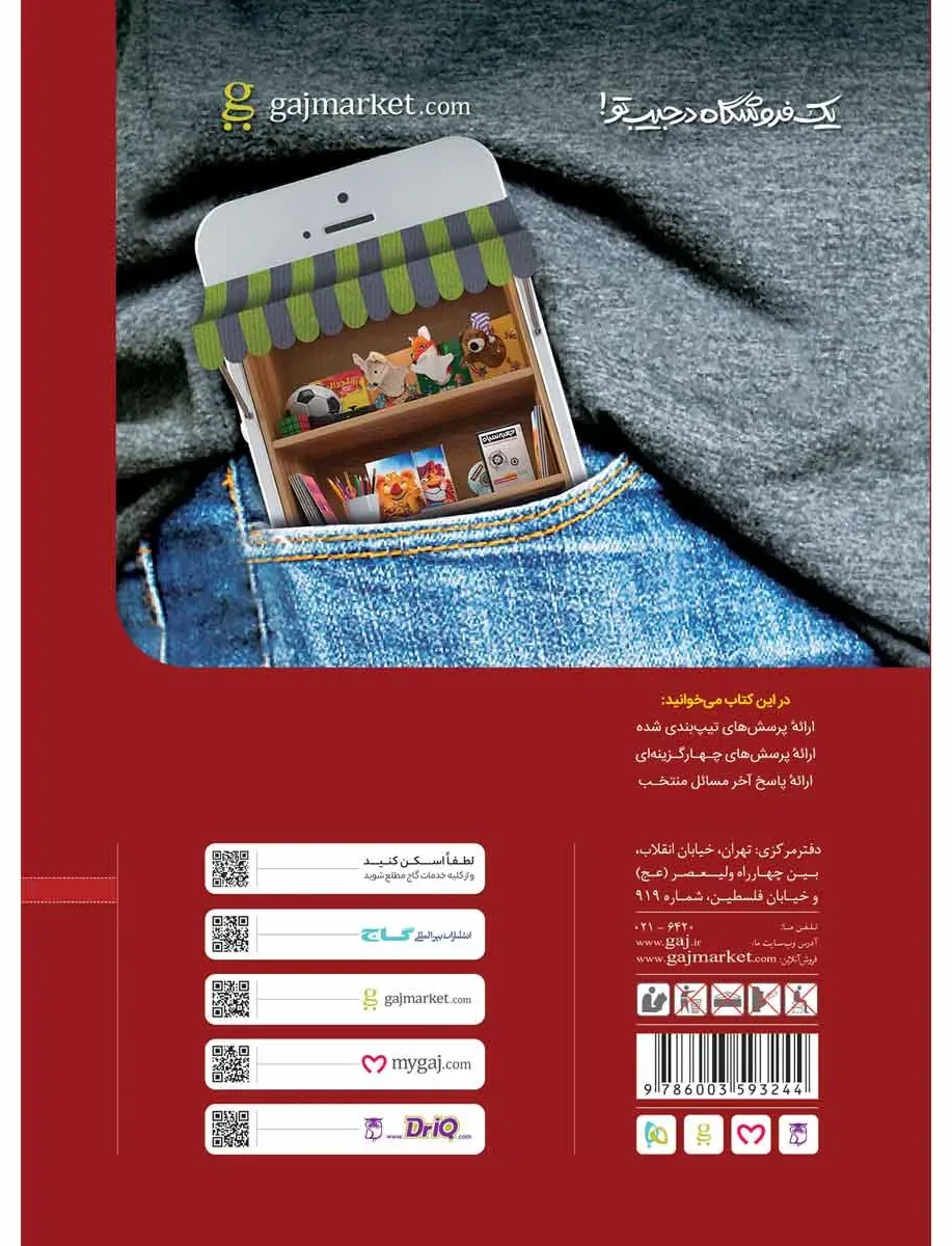 شیمی دهم سری کار گاج