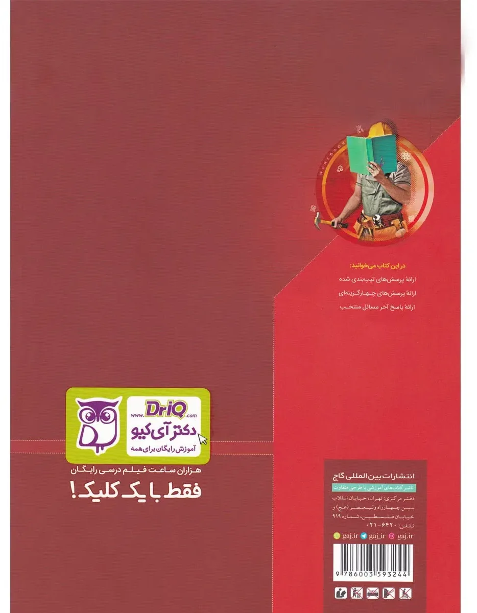 شیمی دهم سری کار گاج
