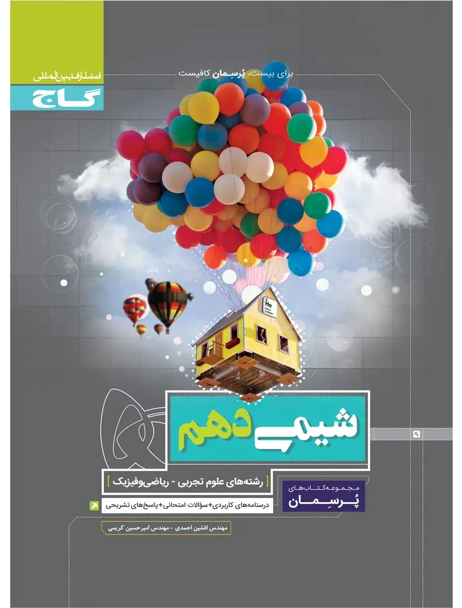 شیمی دهم سری پرسمان گاج