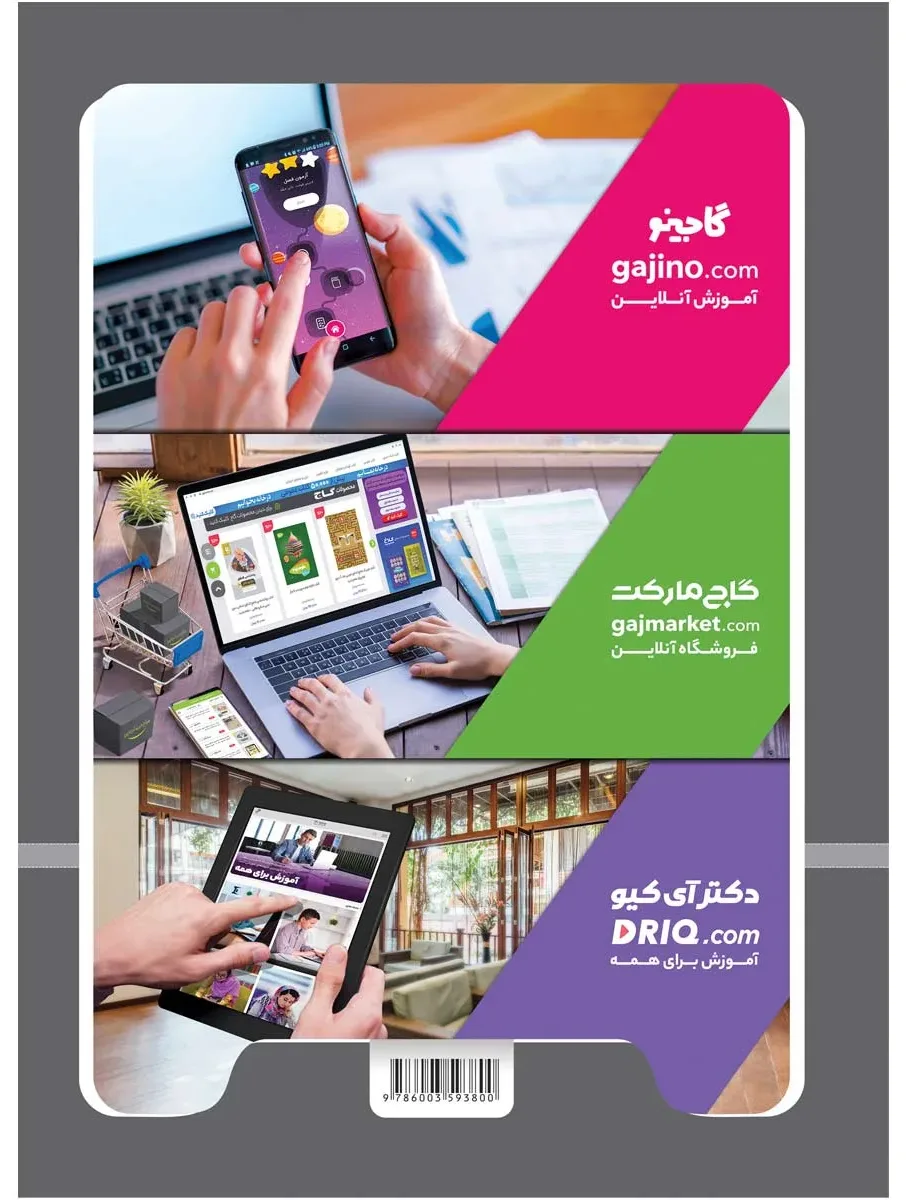 شیمی دهم سری پرسمان گاج