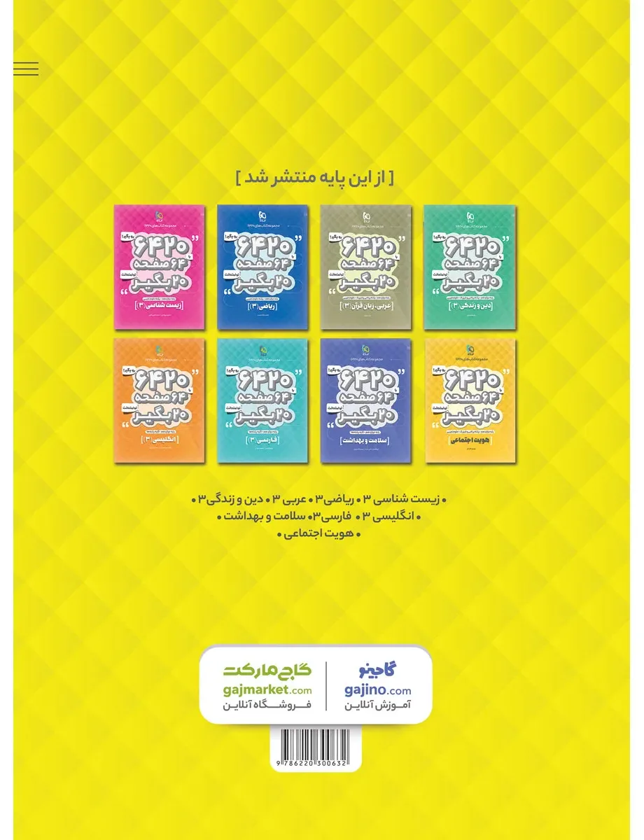 شیمی دوازدهم سری 6420 گاج