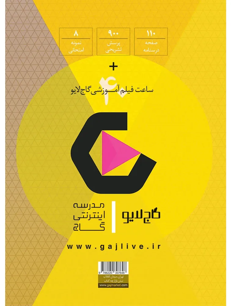 شیمی دوازدهم سری فرمول بیست گاج