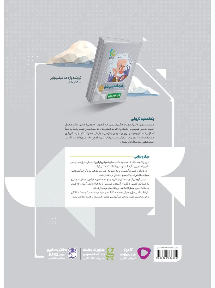 شیمی دوازدهم سری میکرو نهایی گاج