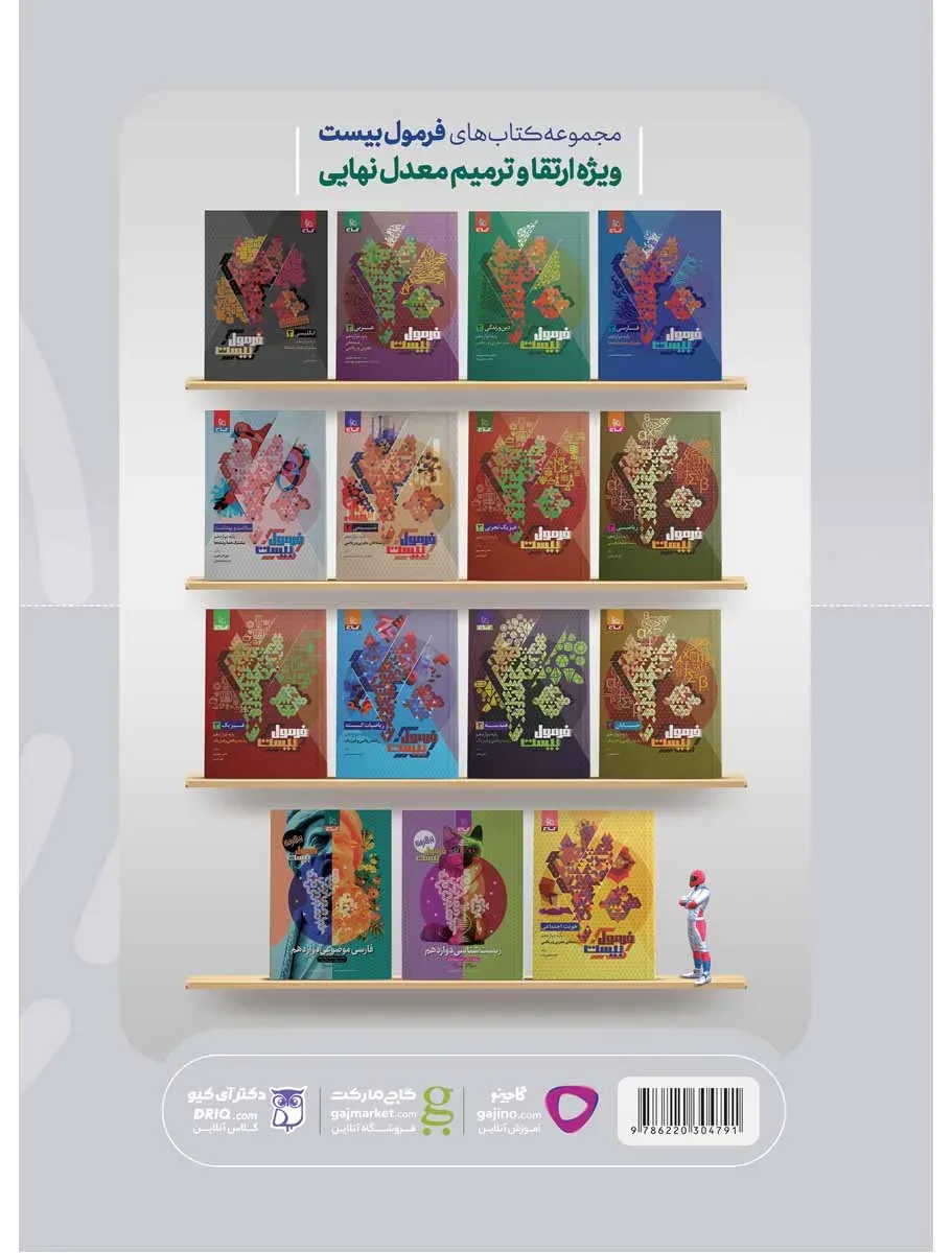 شیمی دوازدهم سری میکرو طبقه بندی برای کنکور 1403 گاج