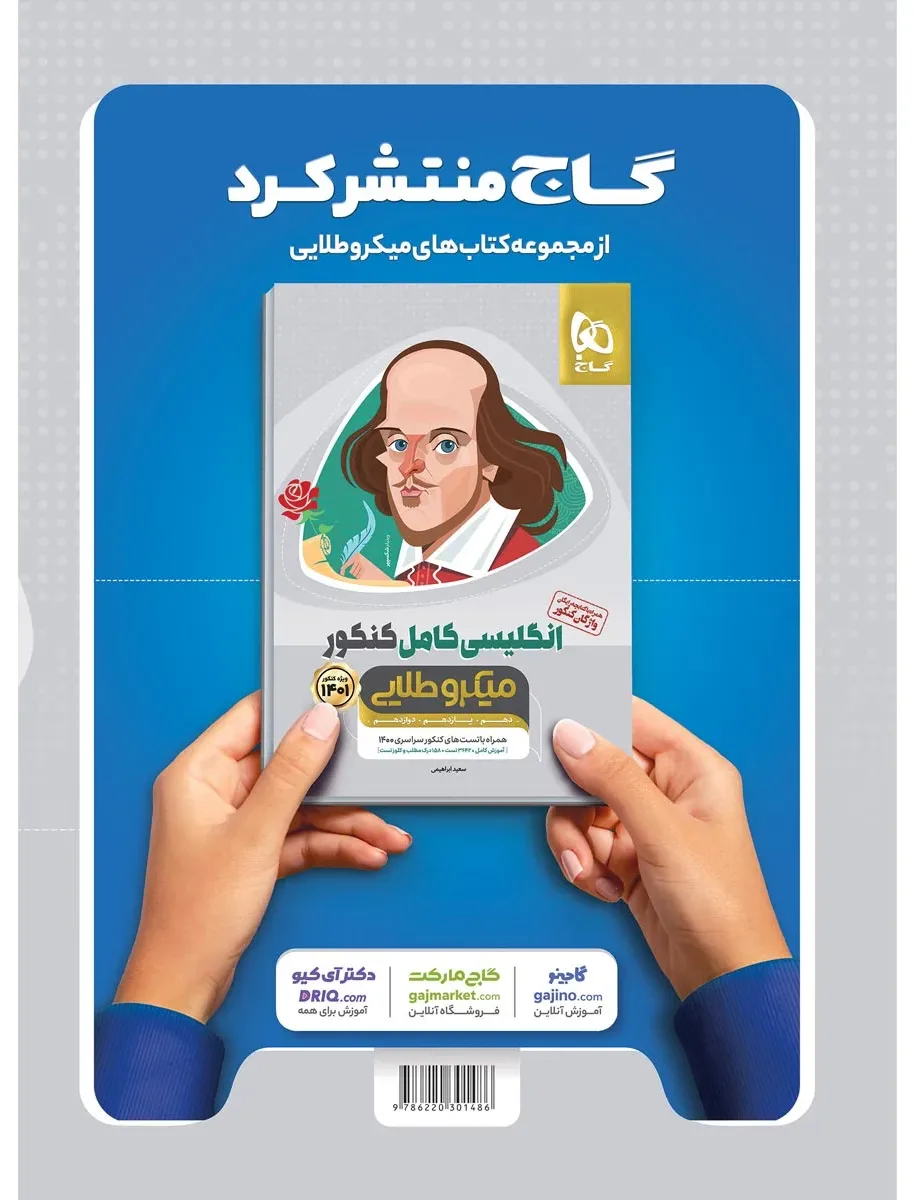 شیمی کامل جامع کنکور جلد 1 سری میکرو طلایی برای کنکور 1401 گاج