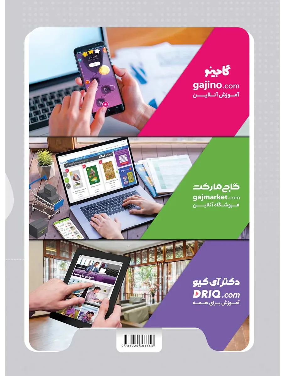 شیمی کامل جامع کنکور جلد 2 سری میکرو طلایی برای کنکور 1401 گاج