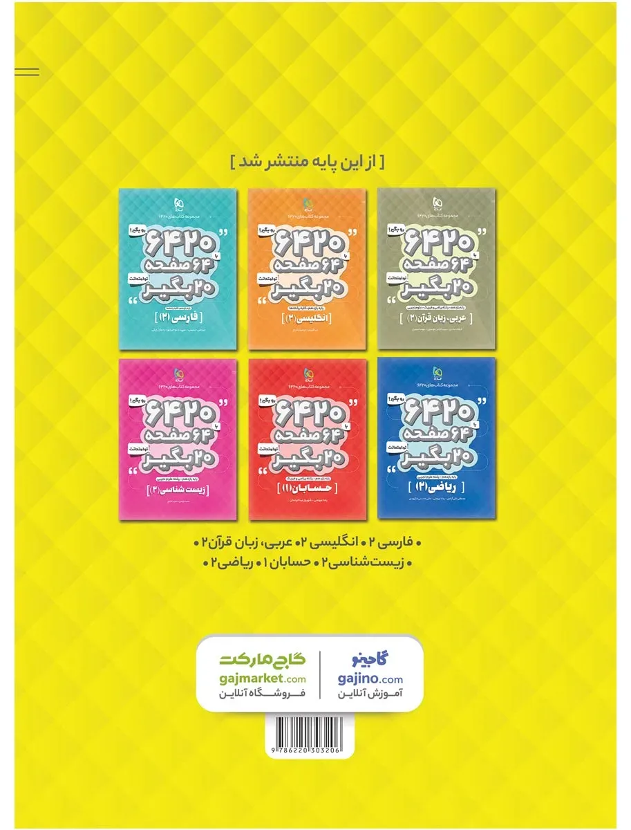 شیمی یازدهم سری 6420 گاج