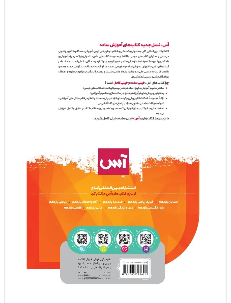 شیمی یازدهم سری آس گاج