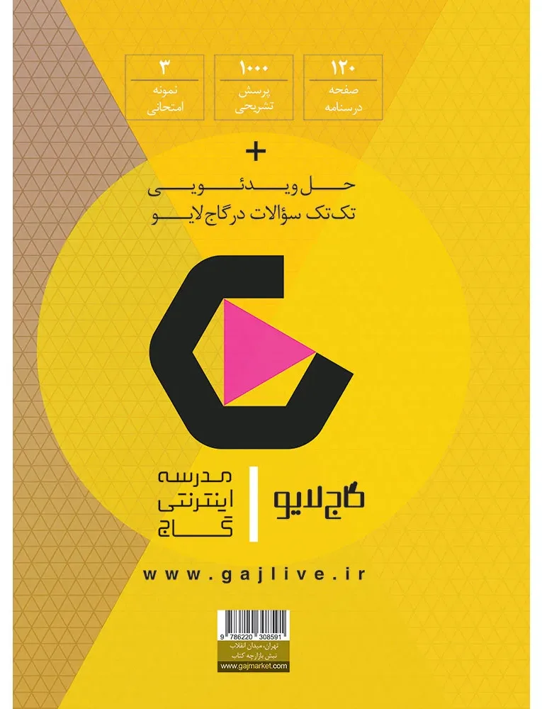 شیمی یازدهم سری فرمول بیست گاج