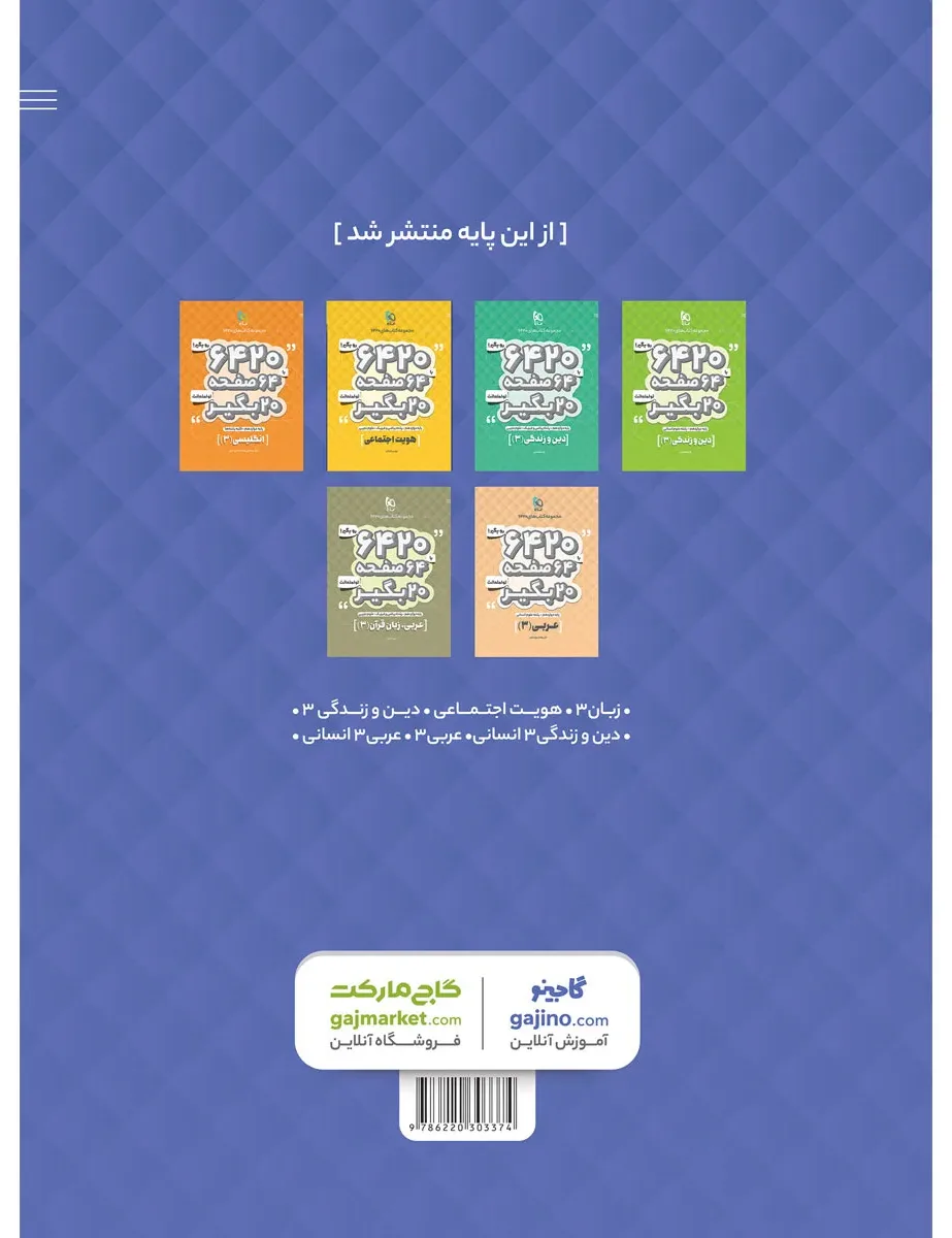 سلامت و بهداشت دوازدهم سری 6420 گاج