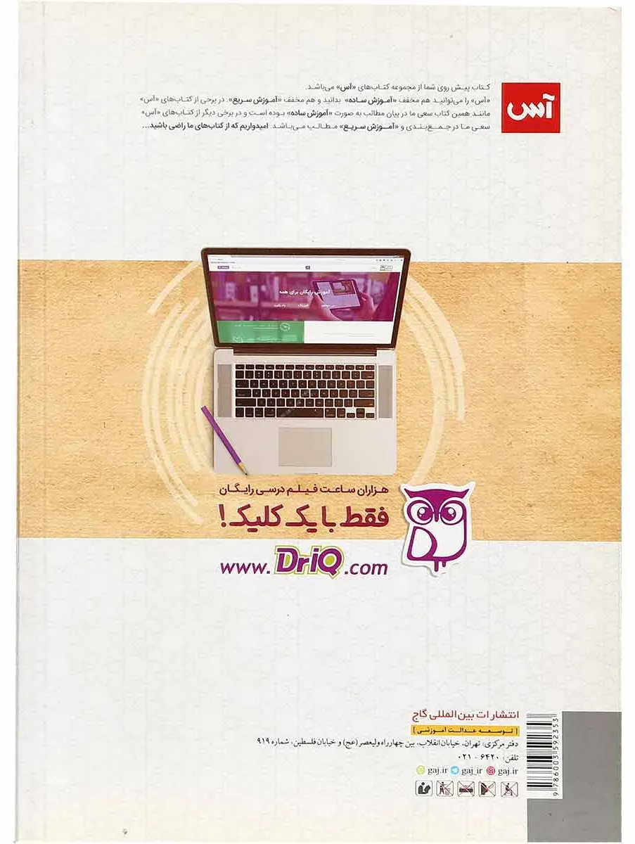 تاریخ ادبیات جامع کنکور سری آس گاج