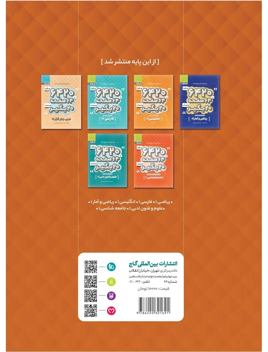 تاریخ دهم انسانی سری 6420 گاج