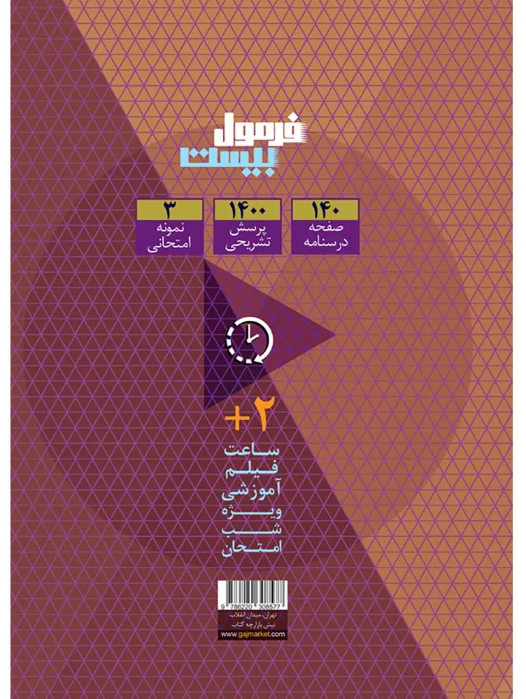 تاریخ دهم انسانی سری فرمول بیست گاج