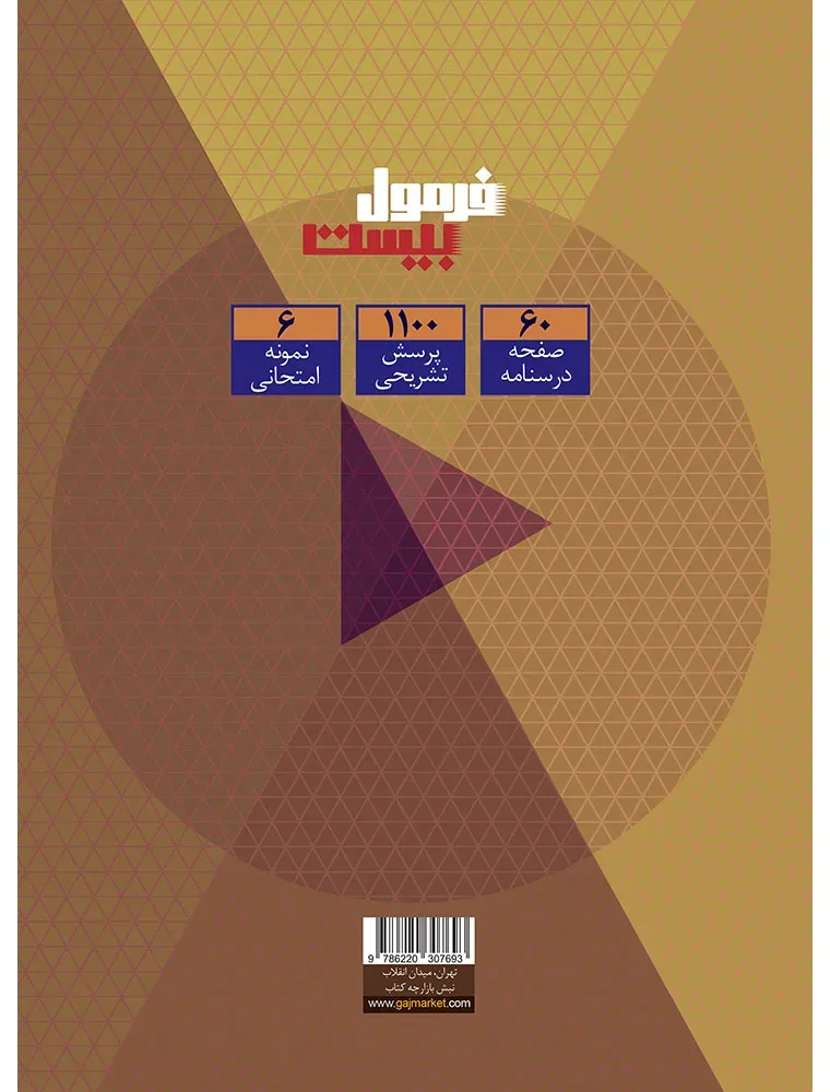 تاریخ دوازدهم انسانی سری فرمول بیست گاج