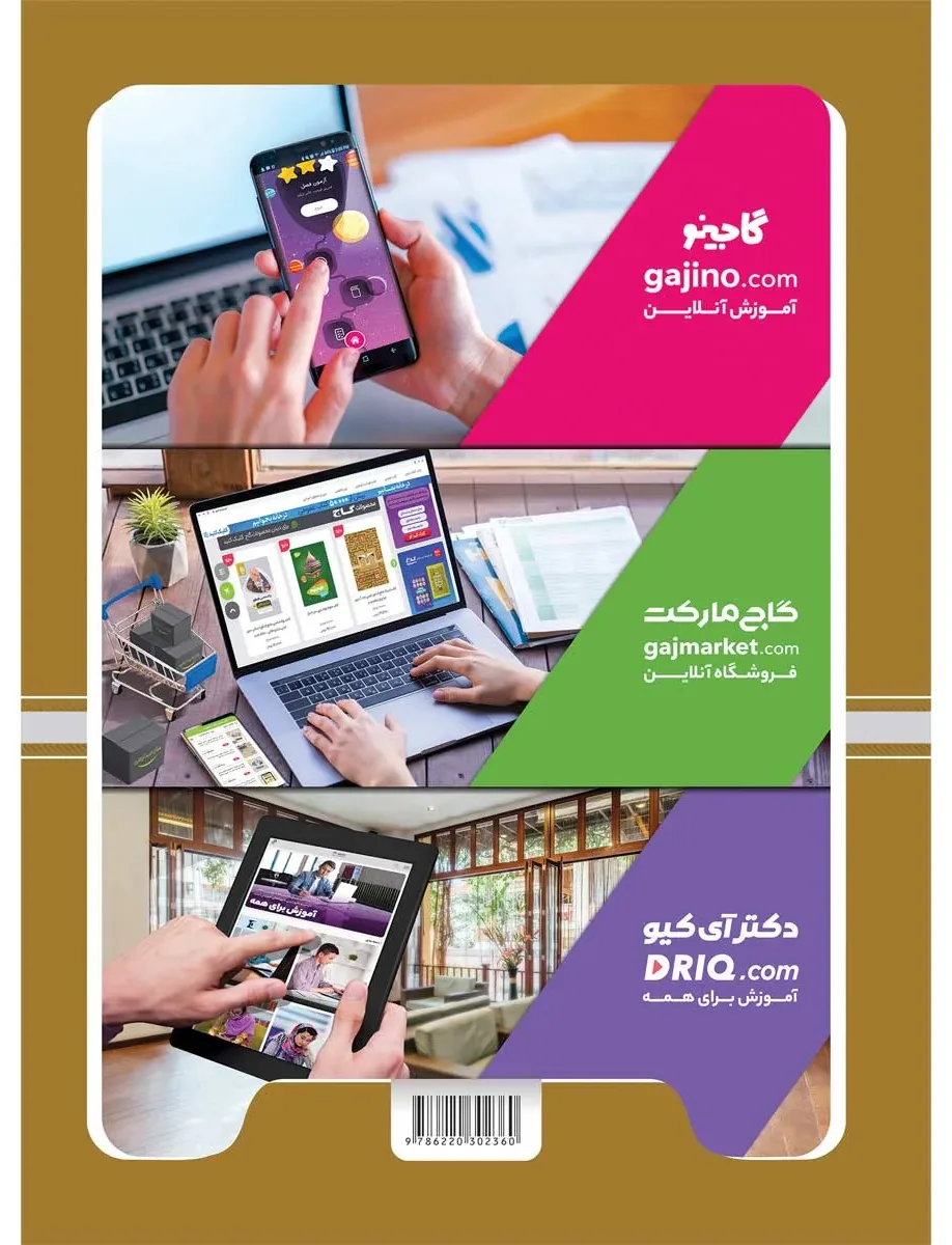 تاریخ جامع کنکور انسانی سری خط ویژه نظام جدید گاج